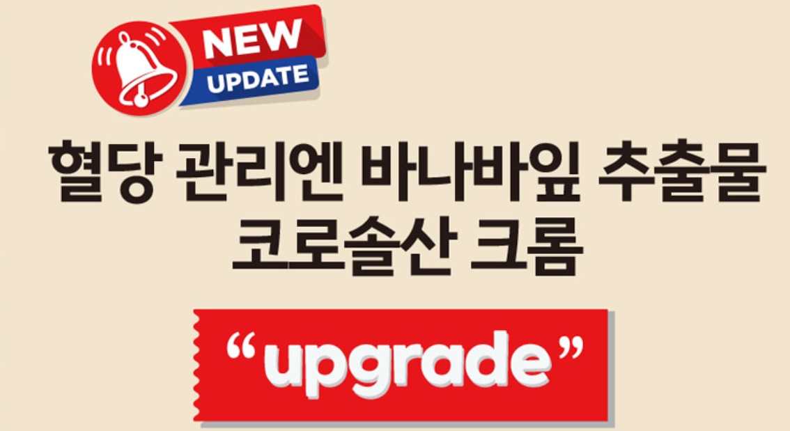 혈당관리엔 바나바잎 추출물 코로솔산 크롬 60정 5통 - 상세 이미지 2
