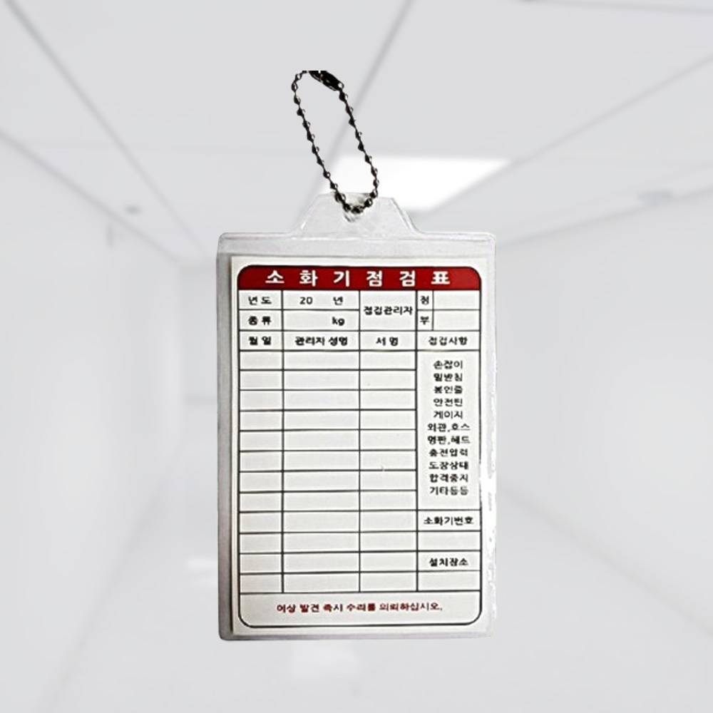 소화기점검속지 100개 월별 상태점검 관리 - 상품 이미지