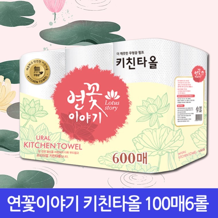 [4개당 택배1건] [정직한 최저가] 국산 안심 프리미엄키친타올 연꽃이야기 100매6롤 - 상품 이미지