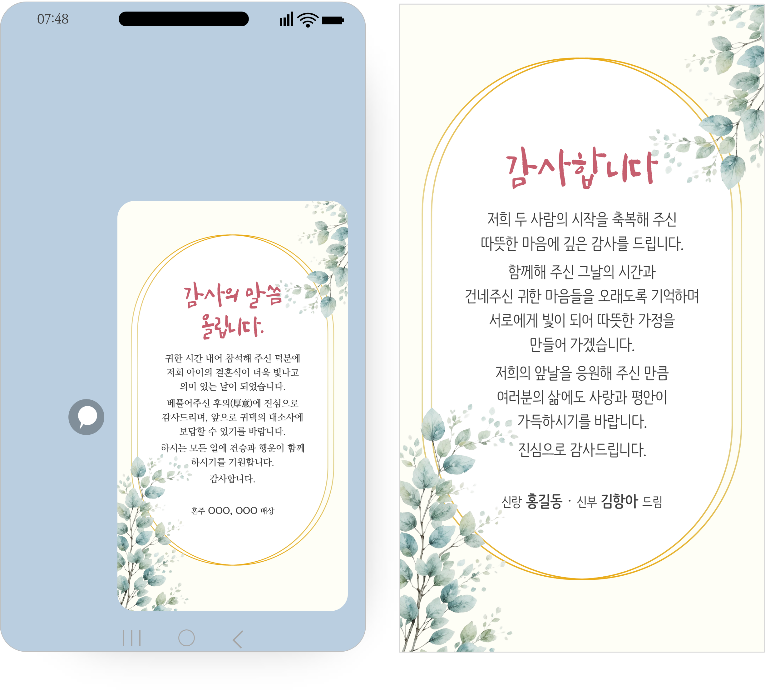1227 당일전송 결혼식 답례 문자 혼주 신랑신부 결혼 감사장 청첩장 답례 인사 카톡 감사문구 - 상세 이미지 2
