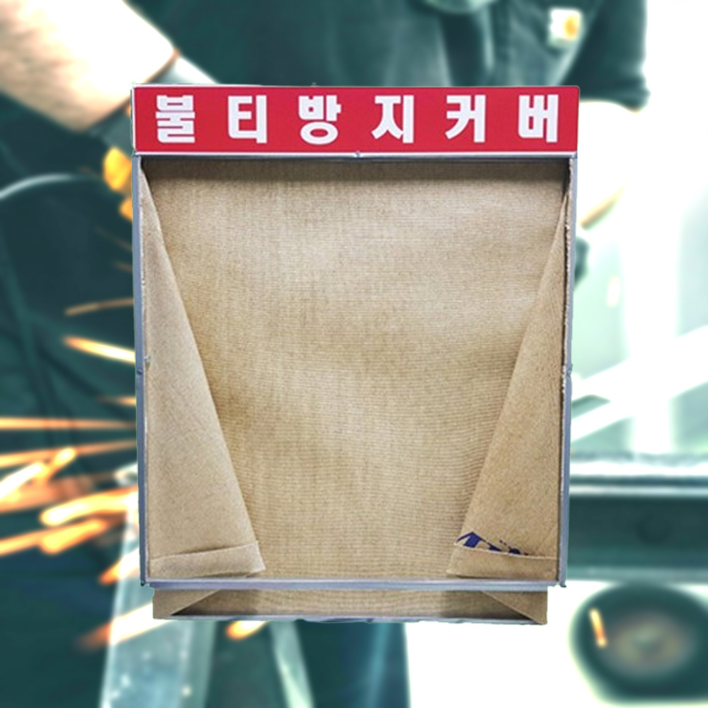 용접포 불꽃방지포 불티방지커버 열방지포 용접 커버 - 상품 이미지