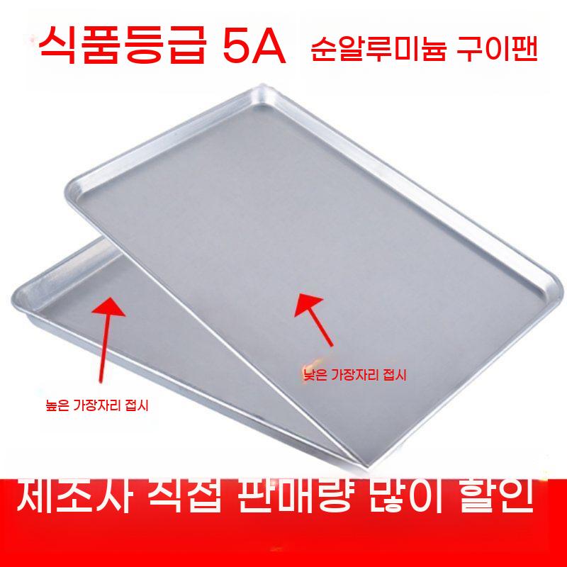 베이킹 오븐 트레이 사각 빵판 대형 업소용 쟁반 빵 쿠키 케이크 제빵 베이커리 알루미늄 팬 - 상세 이미지 2