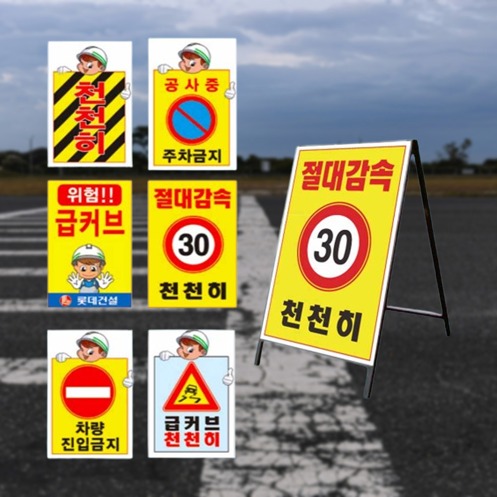철재 A자 인쇄철판 벌집반사 공사 안내판 안내판 - 메인 이미지