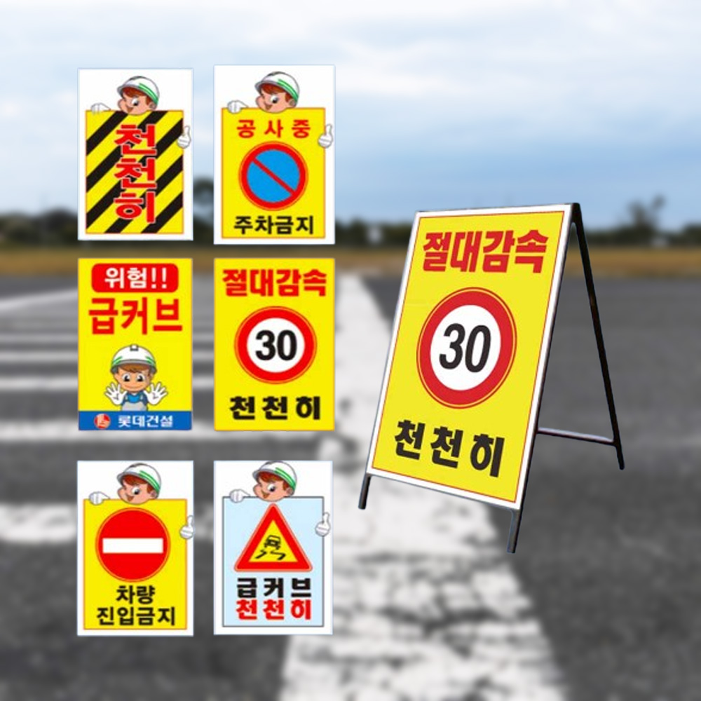 철재 A자 인쇄철판 일반 공사중 안내판 600 900mm - 메인 이미지