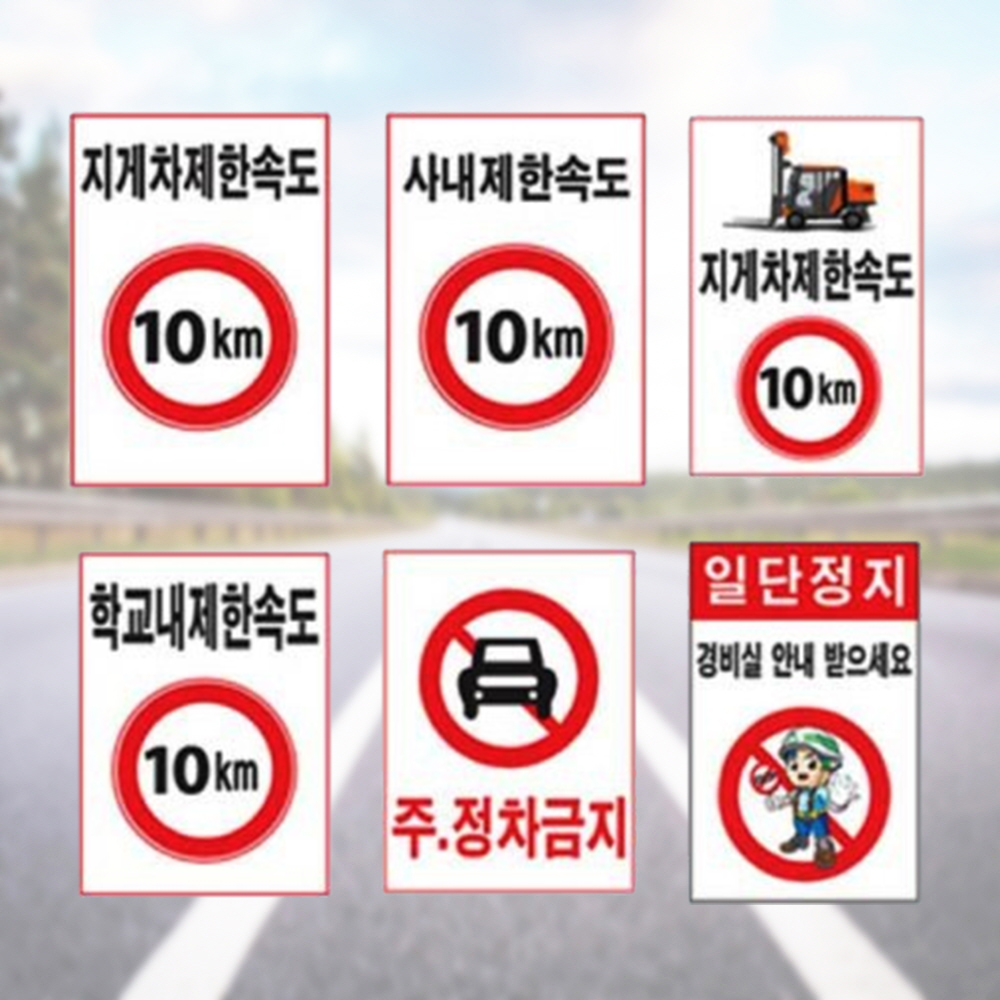 제한속도표지판 300 400포맥스 속도제한표지 - 상품 이미지