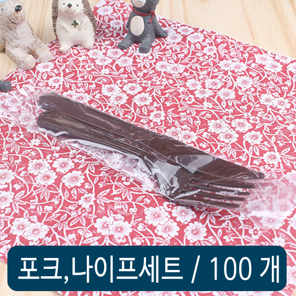 포크 나이프 세트(갈색) 개별 100개 - 상품 이미지