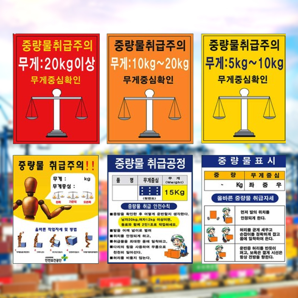 표지판 인쇄 주문후 제작상품 중량물 취급 주의 스티커(450x600mm) 표지 포맥스 - 상품 이미지