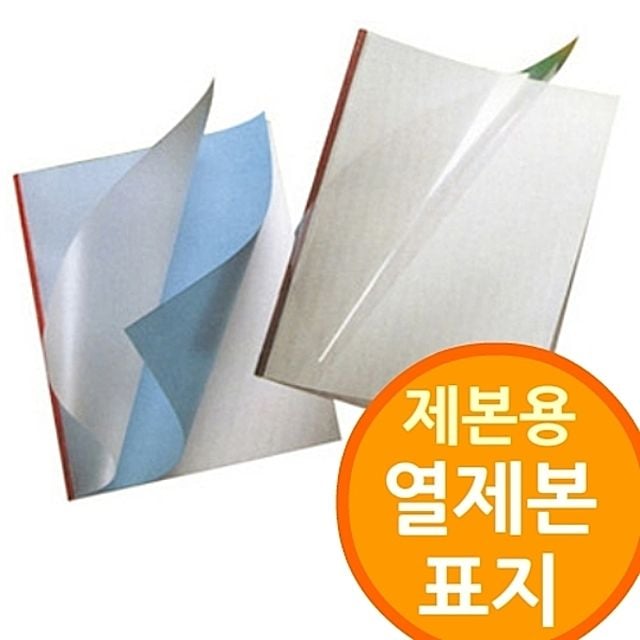 열제본용 표지 전용 제본소모품 1.5mm 50mm - 상품 이미지