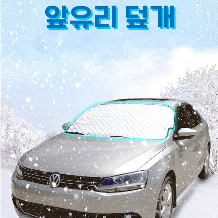 차앞유리커버 차량덮개 성애 서리 방지 햇빛차단 커버 - 상품 이미지