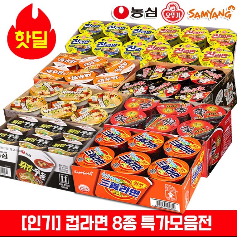 [지에스몰] [한정수량 특별행사] [유통기한보증 품질보증] 농심 삼양 오뚜기 공식대리점 인기 컵라면 모음 - 상품 이미지
