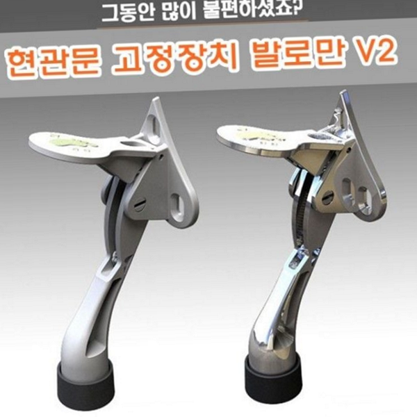 발조작 현관문 고정 장치 자동 도어 스토퍼 문발 현관 - 상품 이미지