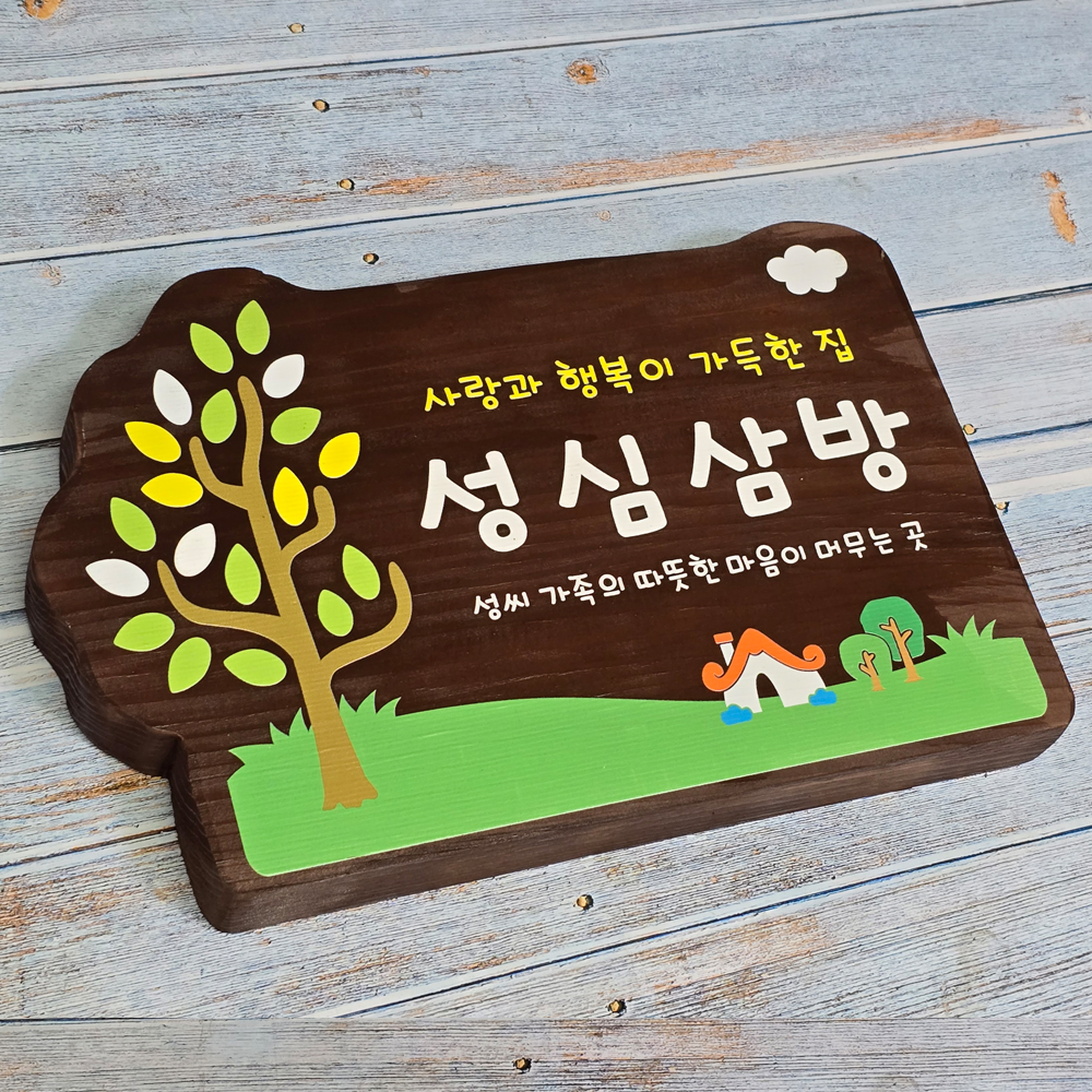 나무 문패 원목 고급 나무간판 원목 팻말 - 상세 이미지 2