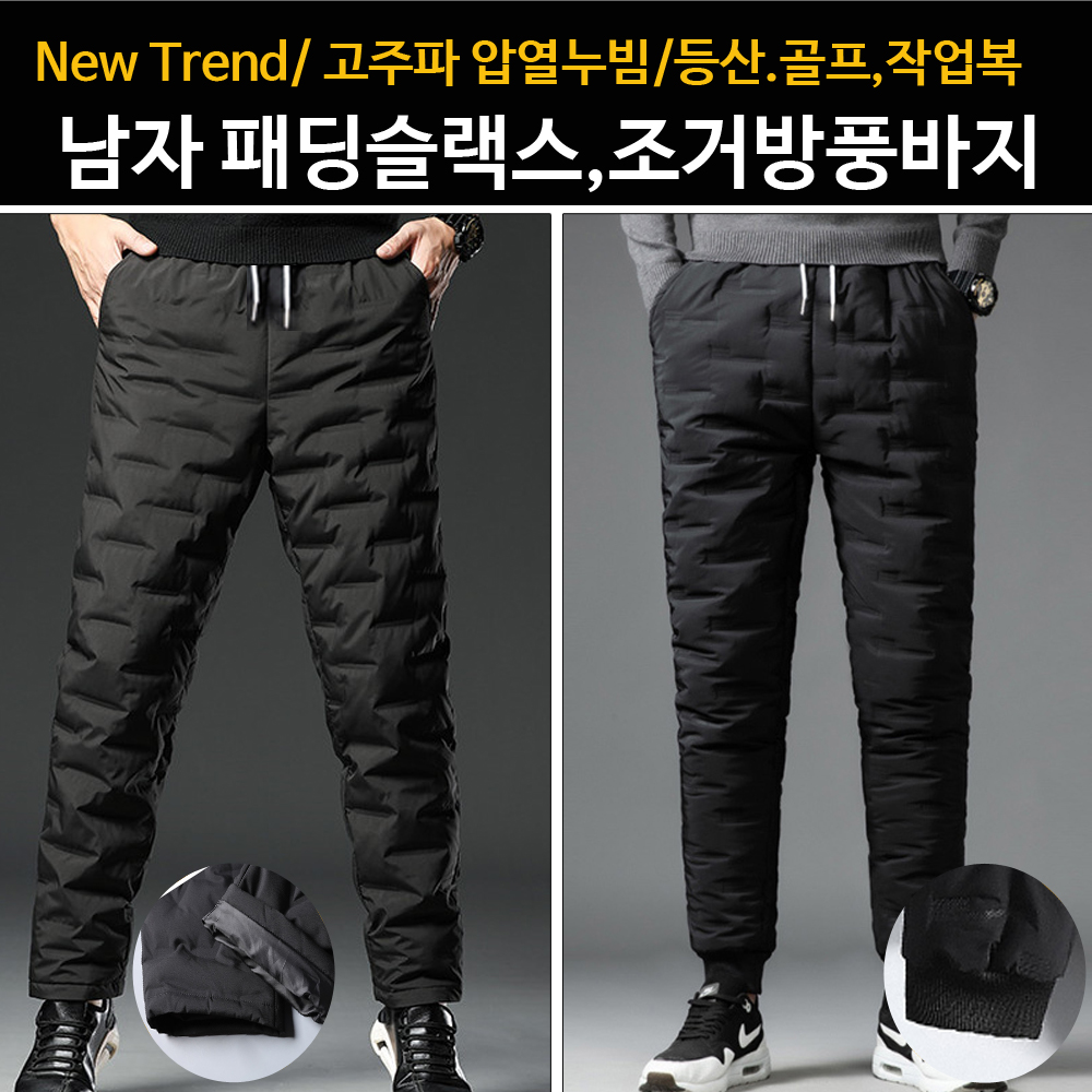 남자패딩바지 패딩슬랙스 조거방풍바지 패딩팬츠 - 상품 이미지