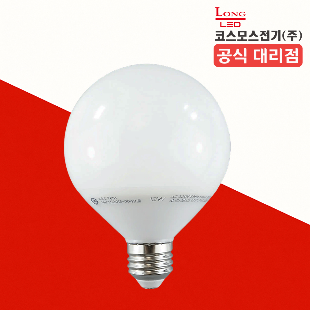 코스모스전기 LED 볼구 볼 전구 램프 카페 매장 헤어샵 12W, 전구색 - 상세 이미지 2