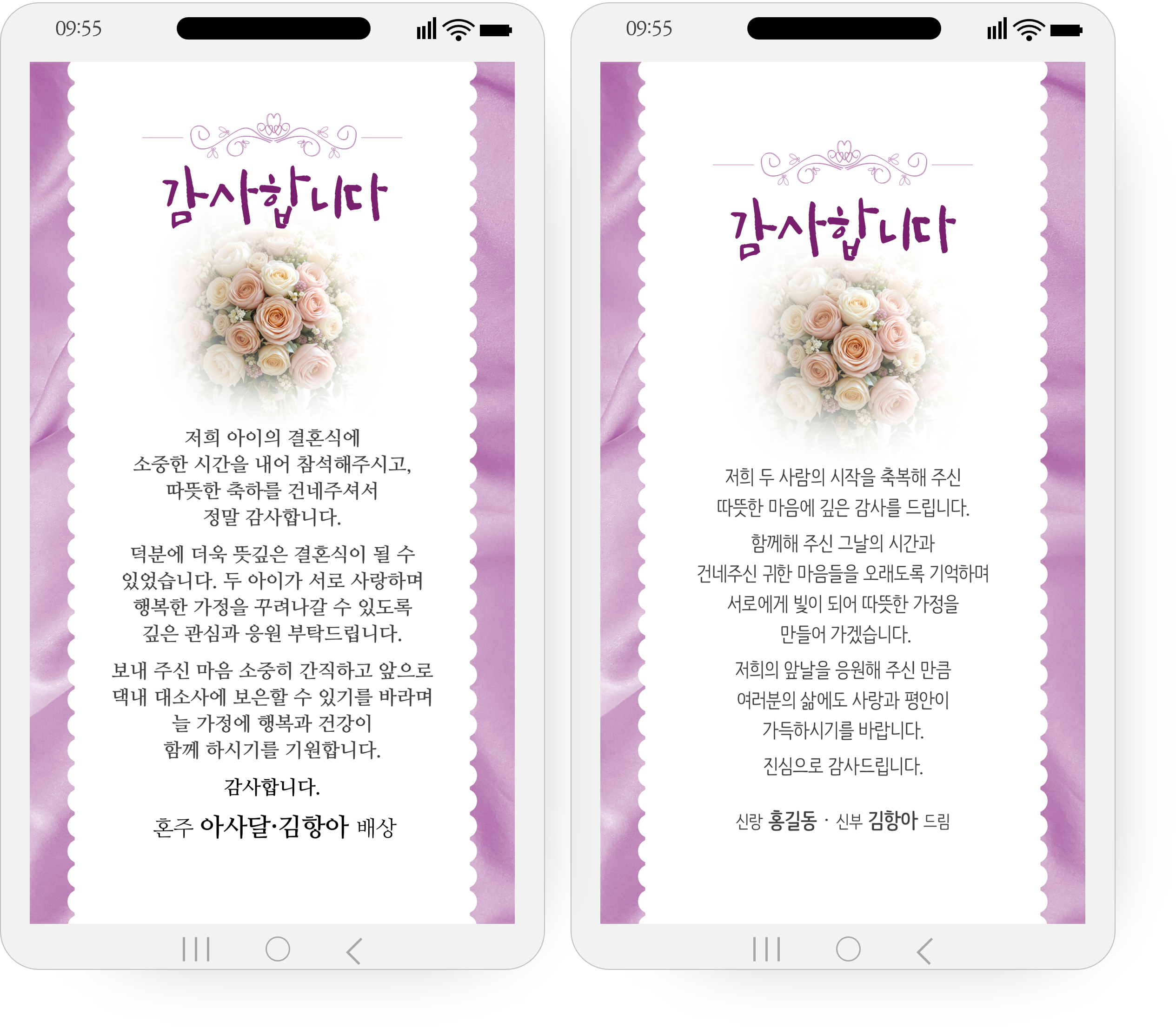 1232 결혼식 감사장 답례 문자 결혼감사장 답례인사 모바일 카톡 문자메세지 - 상세 이미지 2