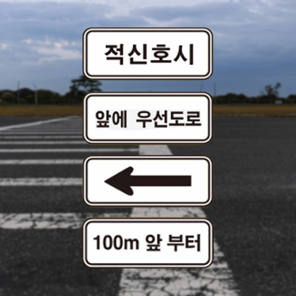 보조안내판 사각600x200 무지 도로안내판 교통안전 - 상품 이미지