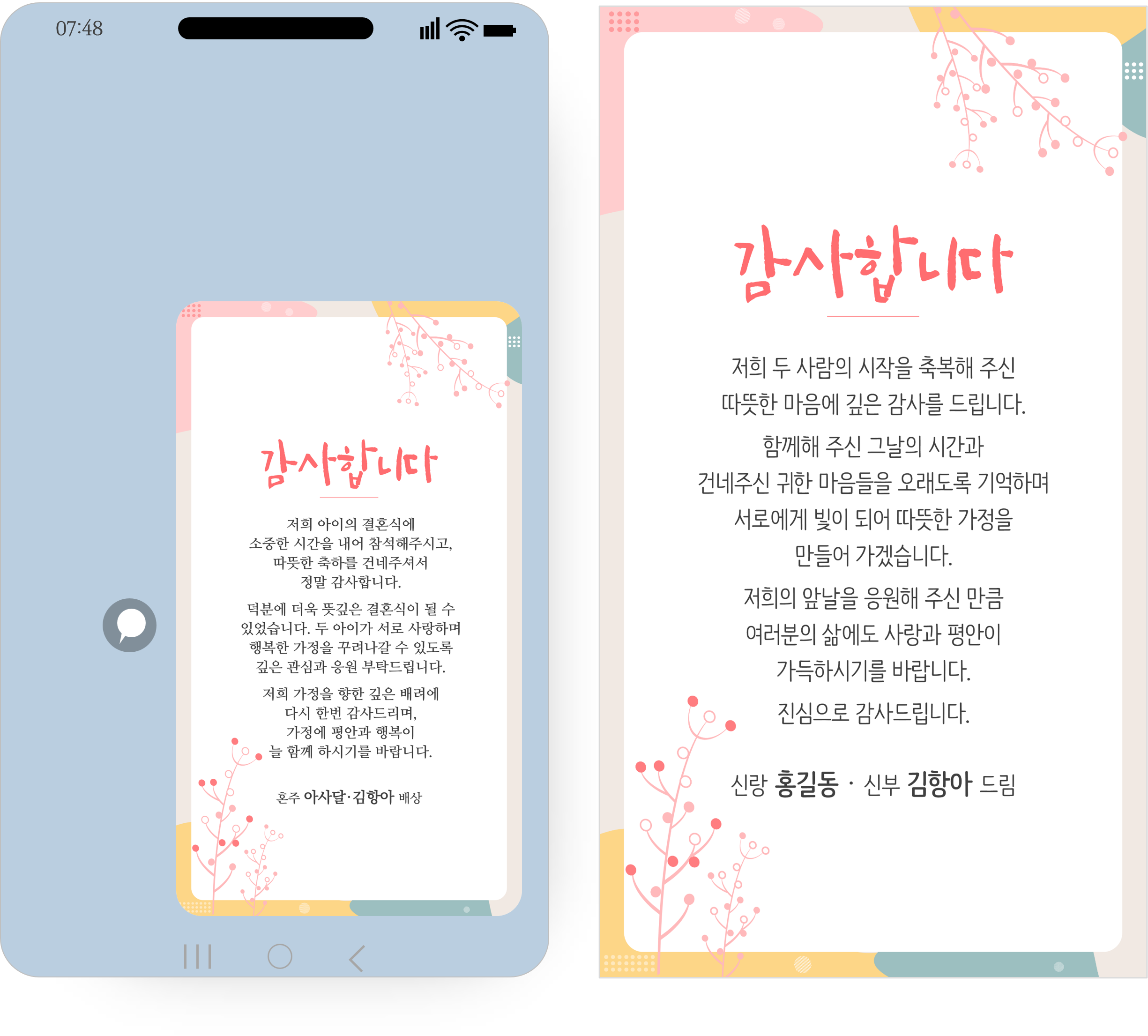 1230 결혼식 답례 문자 혼주 결혼 감사장 혼주 신랑신부 청첩장 답례 인사 카톡 감사문구 - 상세 이미지 2