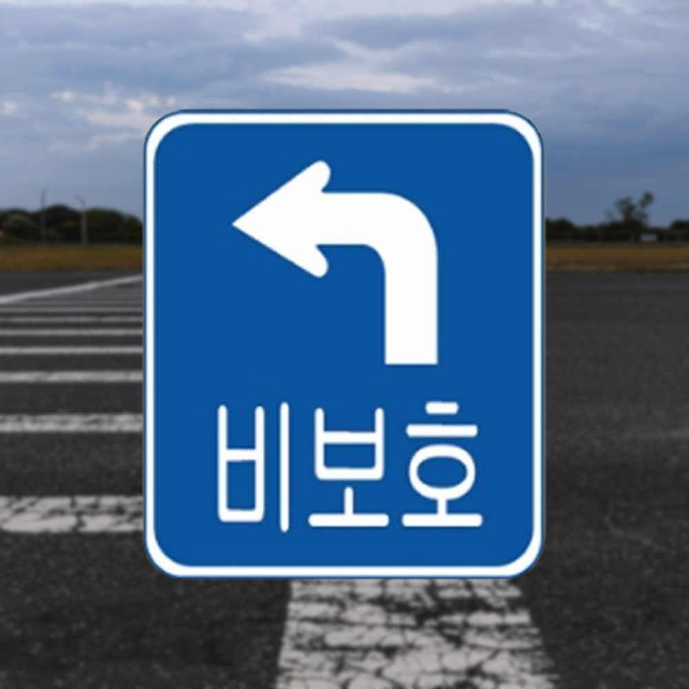 알미늄안내판 사각450x600 실사인쇄 도로안내판 - 메인 이미지