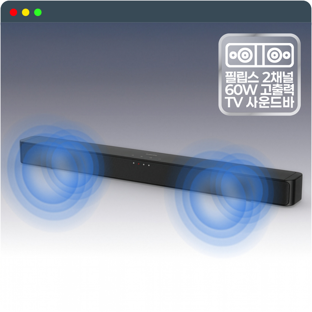 필립스 블루투스 TV 사운드바 2채널 무선 스피커 PC 컴퓨터 HDMI 슬림 홈시어터