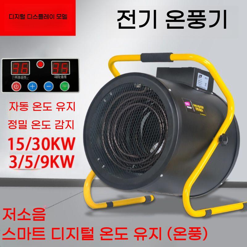 산업용 열풍기 농업용 전기 공업용 히터 난방기 - 상세 이미지 2