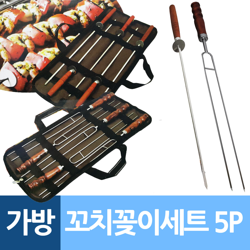 캠핑 바베큐 꼬치꽂이 꼬챙이 5P세트