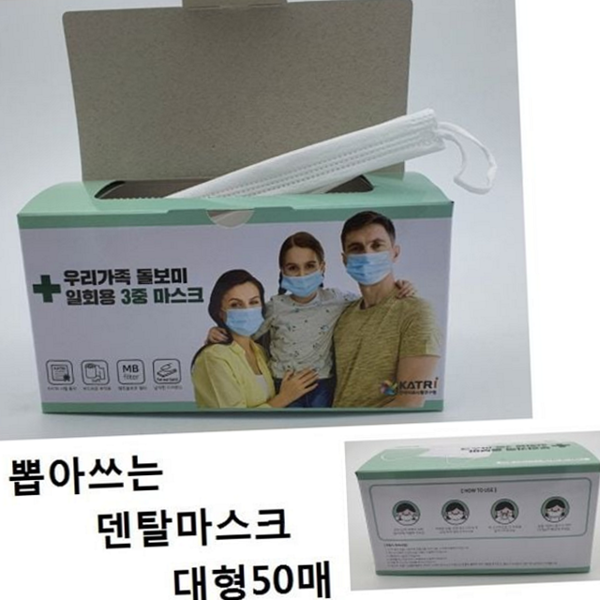 성인용 일회용 마스크 멜트블로운 3중 마스크 개별포장 대형 휴대용 생활용 - 상품 이미지
