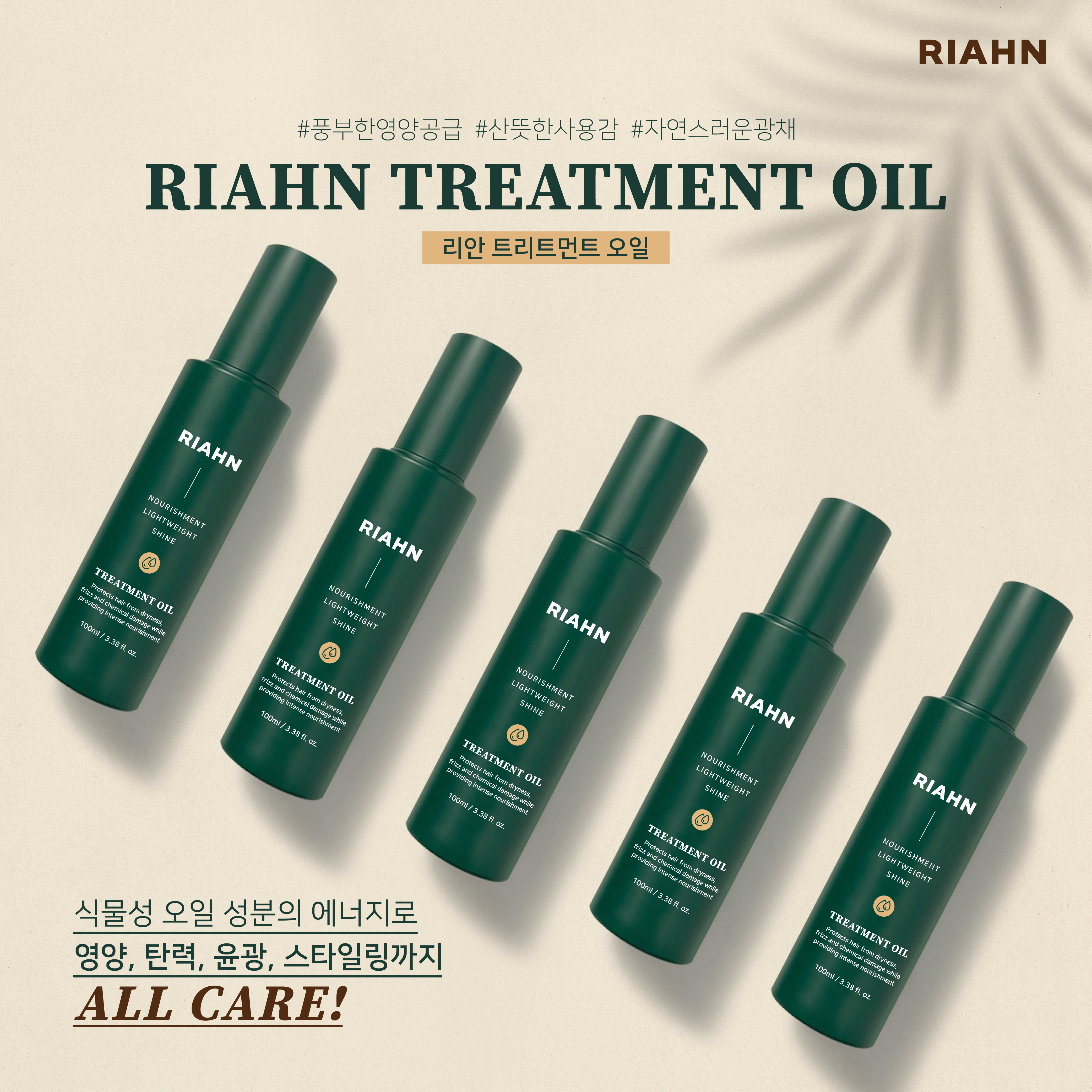 리안헤어 에센스 윤기보습 트리트먼트오일 100ml - 상세 이미지 2