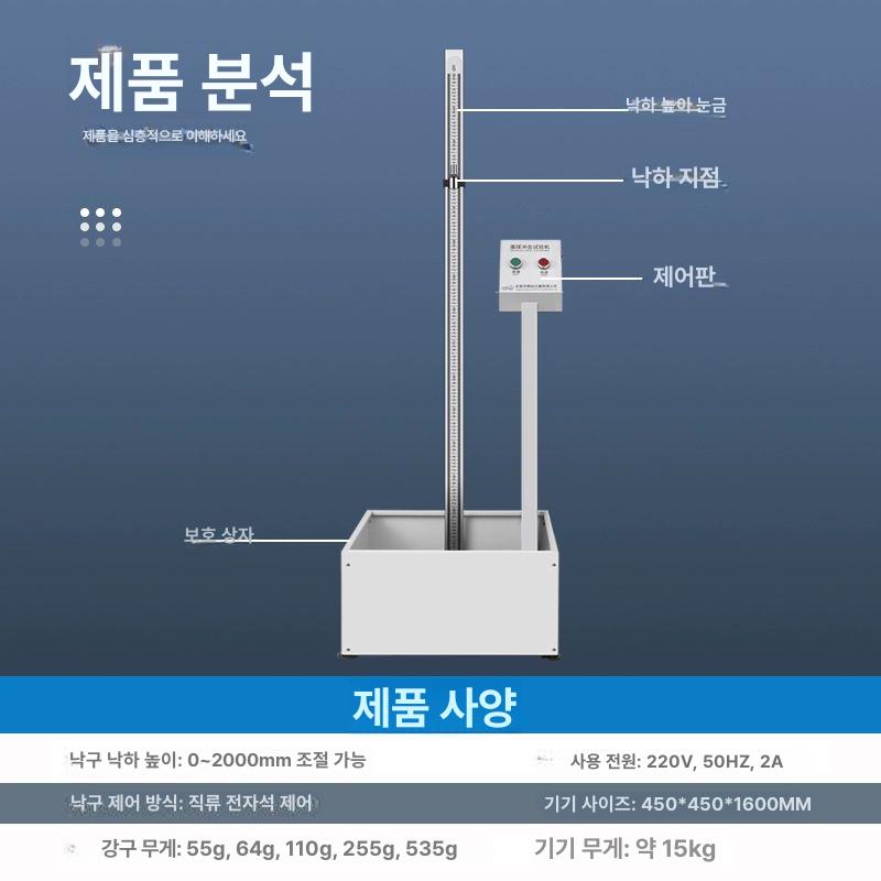 충격 시험기 낙하 테스트기 내구성 측정기 품질 검사 장비 - 상세 이미지 4