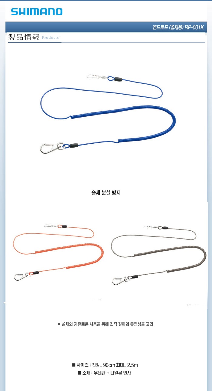 시마노 낚시 밑밥 주걱 쏠채 고리 홀더 스프링줄 RP-001K - 상세 이미지 2