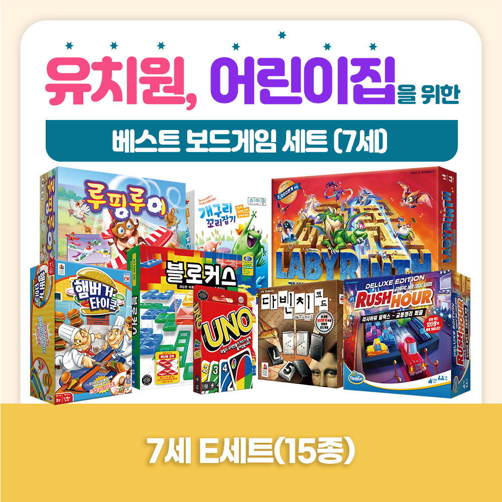 유치원 7세반 보드게임 E세트(15종) - 상품 이미지