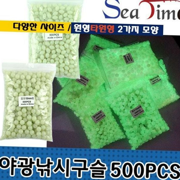 타원 야광 낚시 구슬 원형 발광 낚시 구슬 형광 야간 - 상품 이미지
