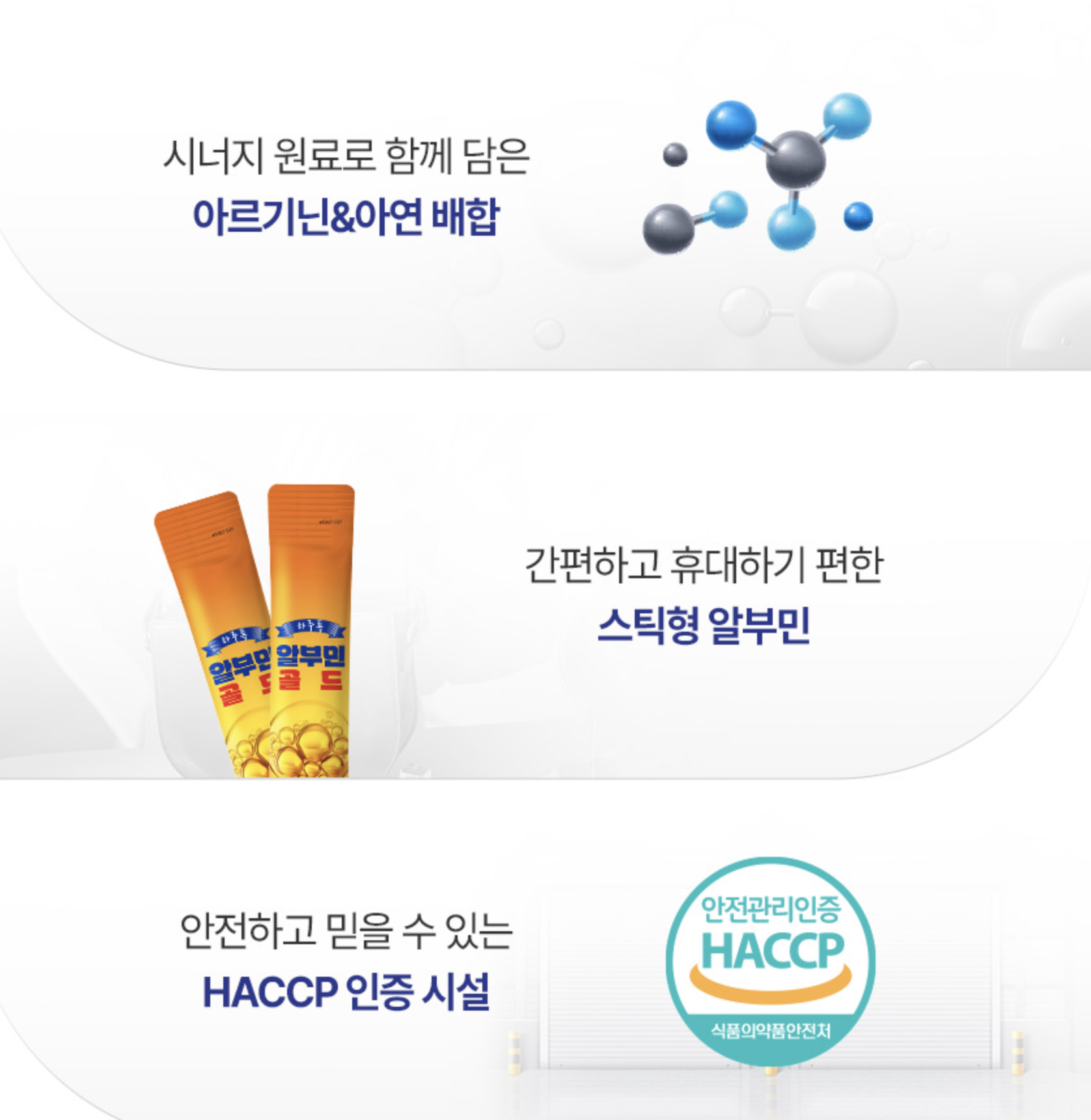 활력충전 마시는알부민프리미엄 고함량알부민영양제 기력회복영양제 - 상세 이미지 2