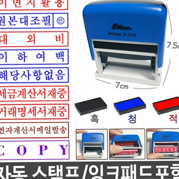 원본대조필 자동 스템프 직인 만년 스템프 도장 용품 - 메인 이미지