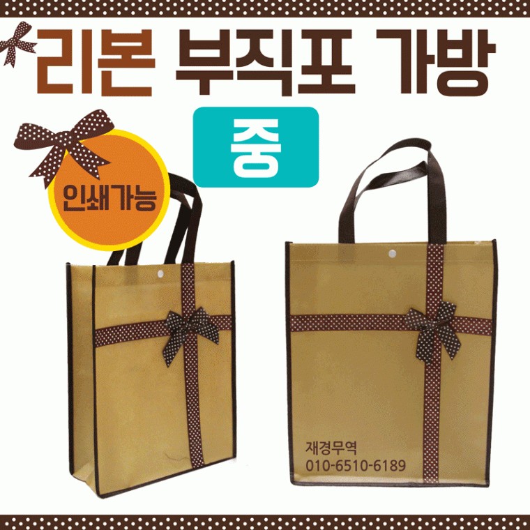 도모아 부직포가방 [리본부직포가방(중)] 신발주머니/에코백3432폭10/보조가방/가방/장바구니/학원가방/쇼핑백 - 상품 이미지