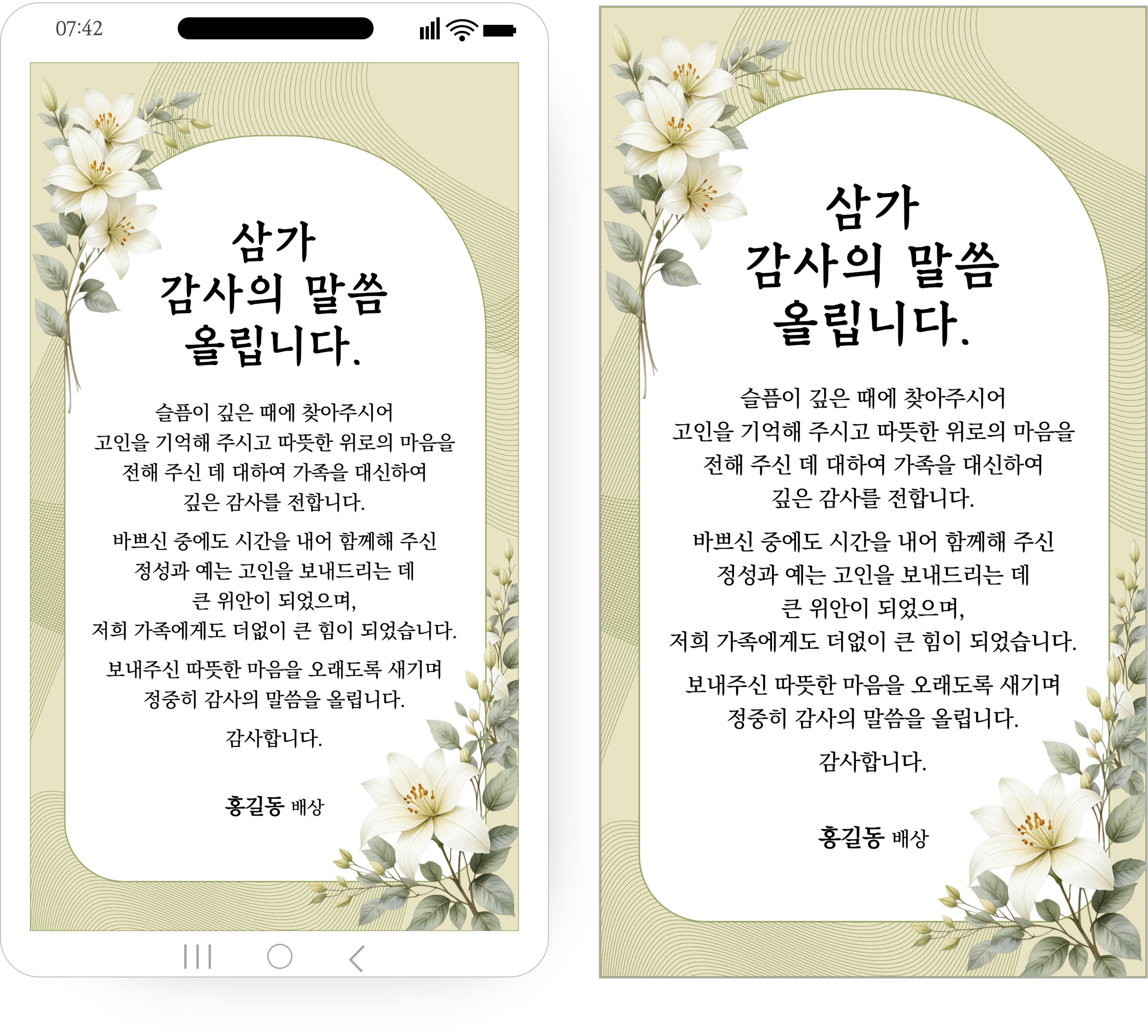 1226 당일전송 모바일 조문답례 문자 장례감사 인사말 조의 감사 조문 인사 카톡 감사장 - 상세 이미지 3