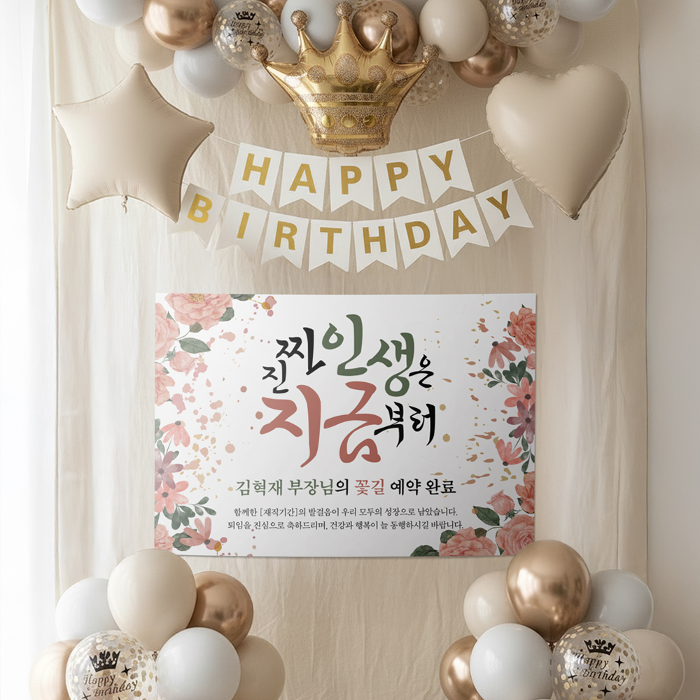 생일 파티 용품 풍선 아트 환갑 팔순 숫자 홈파티 블러쉬 핑크 가랜드 세트 05 이미지 8