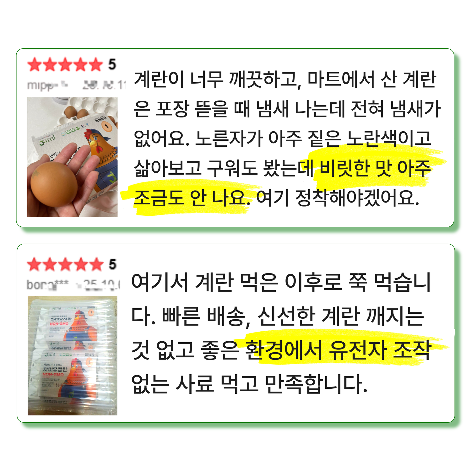 산들프레시 / 강변축산 자미유정란 [ 건강 초란 ] 동물복지 난각번호1번 10구, 4개 - 상세 이미지 4