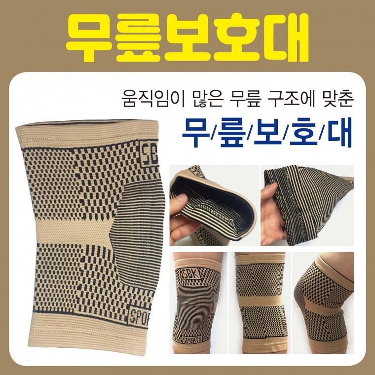 무릎보호대 무릎아대/개별케이스포장/우수한신축성/무릎보호대/보호대/손목보호대/아대 - 상품 이미지