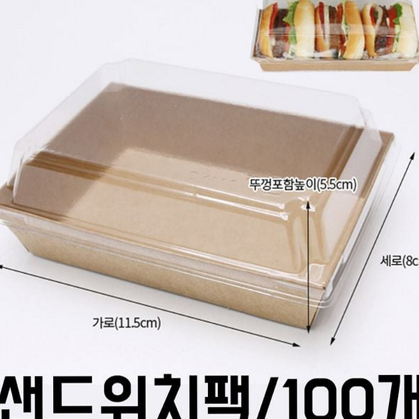 일회용 샌드위치 포장 용기 테이크아웃 종이 샌드위치 용기 개별포장 도시락 - 상품 이미지