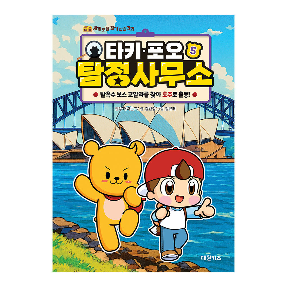 [대원키즈] 타키 포오 탐정 사무소 5권 제품 이미지