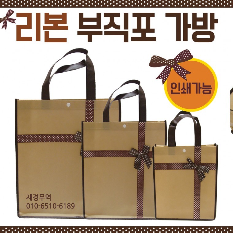 도모아 부직포가방 [리본부직포가방 모음] 신발주머니/에코백/보조가방/가방/장바구니/학원가방/쇼핑백/인쇄가능 - 상품 이미지