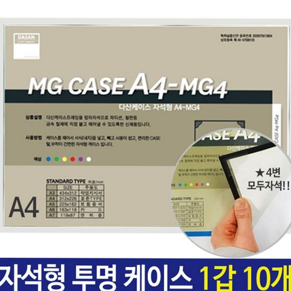 마그네틱 a4 자석 케이스 사무용 a4 서류 케이스 게시 보관 - 상품 이미지