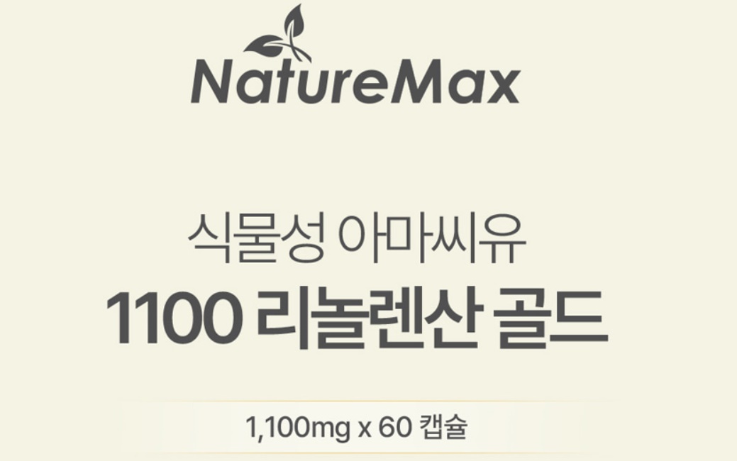 식물성 아마씨유 아마씨 리놀렌산 골드 1100 60캡슐 2개 - 상세 이미지 5
