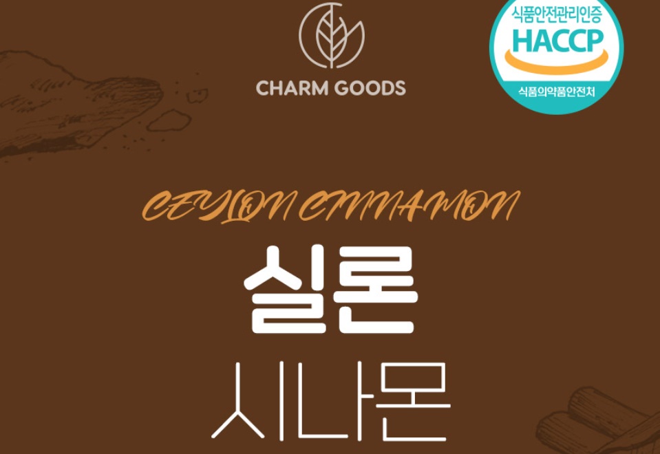 실론 시나몬 계피 120g 2개 - 상세 이미지 2