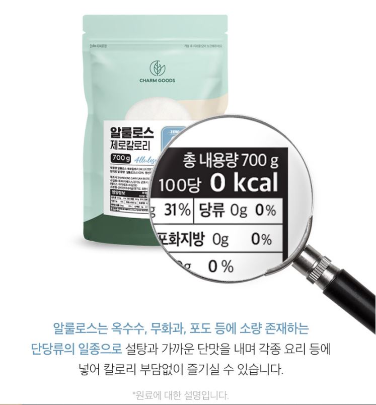 알룰로스 분말 가루 파우더 설탕 대용 대체당 감미료 알룰로오스 알로로스 700g, 2개 - 상세 이미지 4