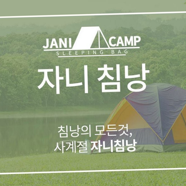 경량 캠핑용 침낭 간절기 사계절 침낭 아웃도어 겨울용 차박용 야외 - 상품 이미지