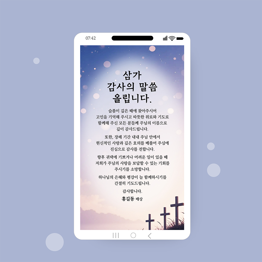 1228 기독교 조의 답례문자 기독교식 조문 감사 조문 감사장 교회 조의 인사 부고 인사말 - 상품 이미지