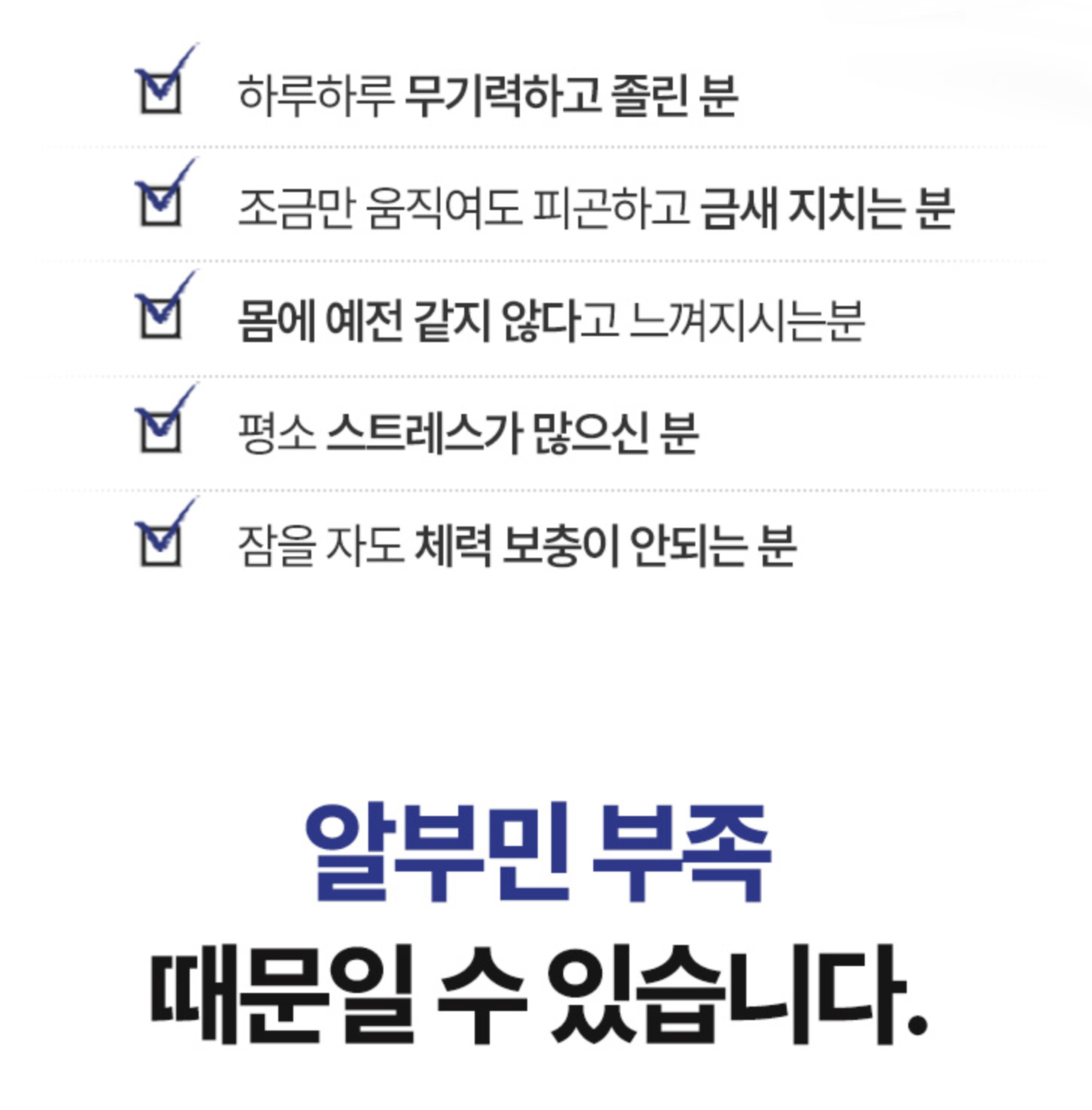 알부민파워업 마시는알부민골드 액상알부민 알브민 albumin 활력 만성피로 이미지 6