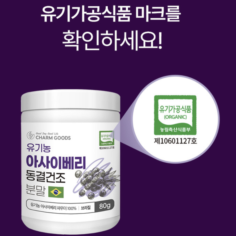 아사이베리 가루 100% 유기농 아사히베리 분말 파우더 효능 80G2통 - 상세 이미지 2