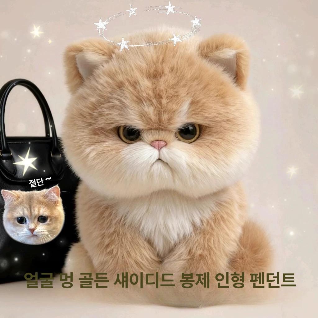 귀여운 금색 그라데이션 인형 키링 가방고리 선물용 추천 쿨페이스 골드 그라데이션 펜던트 1개 - 상세 이미지 2